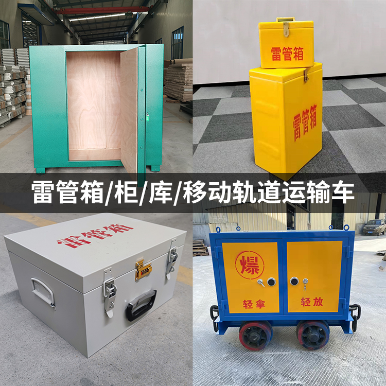 波莲镇火工品存放箱的种类与核心优点全解析